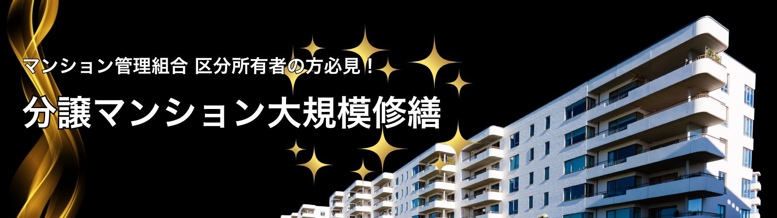 三重県 四日市市 アパート マンション 大規模修繕専門店 防水工事 外壁塗装 タイル工事 屋根塗装 補修工事 タイル工事 防水工事 シーリング工事 長尺シート 給湯器