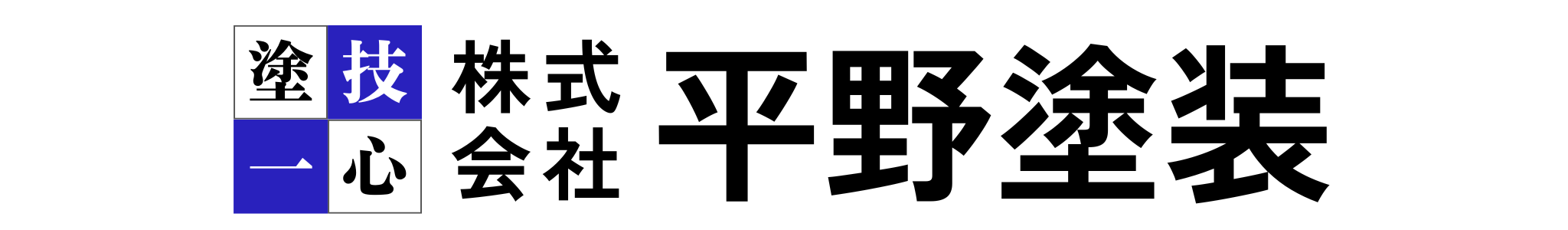 三重県四日市市のアパート マンション大規模修繕専門店 - 株式会社平野塗装 - 外壁塗装・タイル・防水・補修