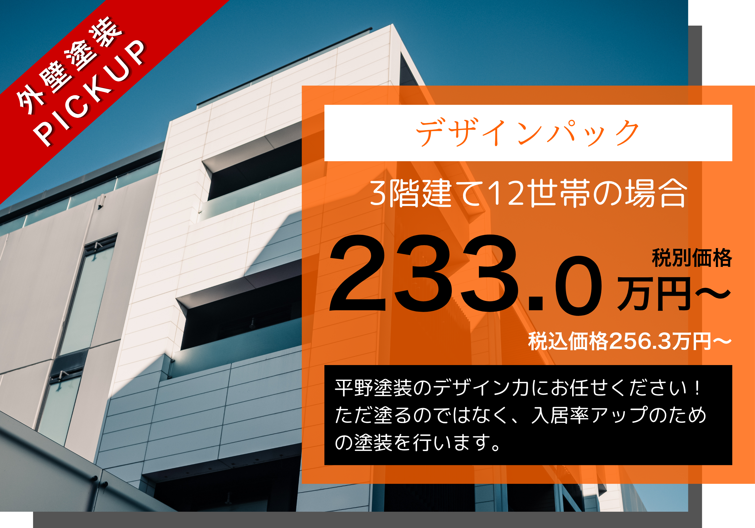 三重県 四日市市 アパート マンション 大規模修繕専門店 防水工事 外壁塗装 タイル工事 屋根塗装 補修工事 タイル工事 防水工事 シーリング工事 長尺シート 給湯器