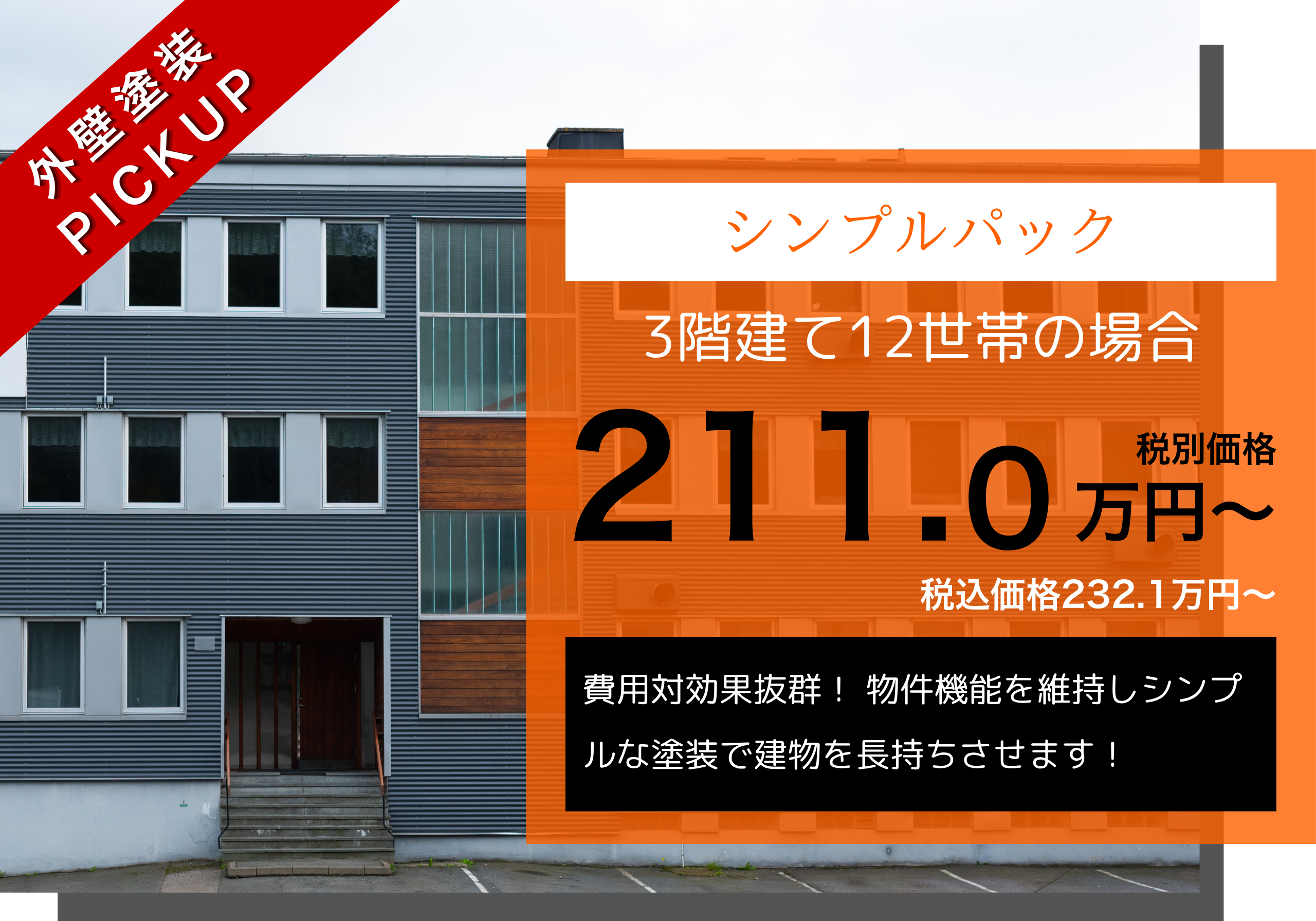 三重県 四日市市 アパート マンション 大規模修繕専門店 防水工事 外壁塗装 タイル工事 屋根塗装 補修工事 タイル工事 防水工事 シーリング工事 長尺シート 給湯器