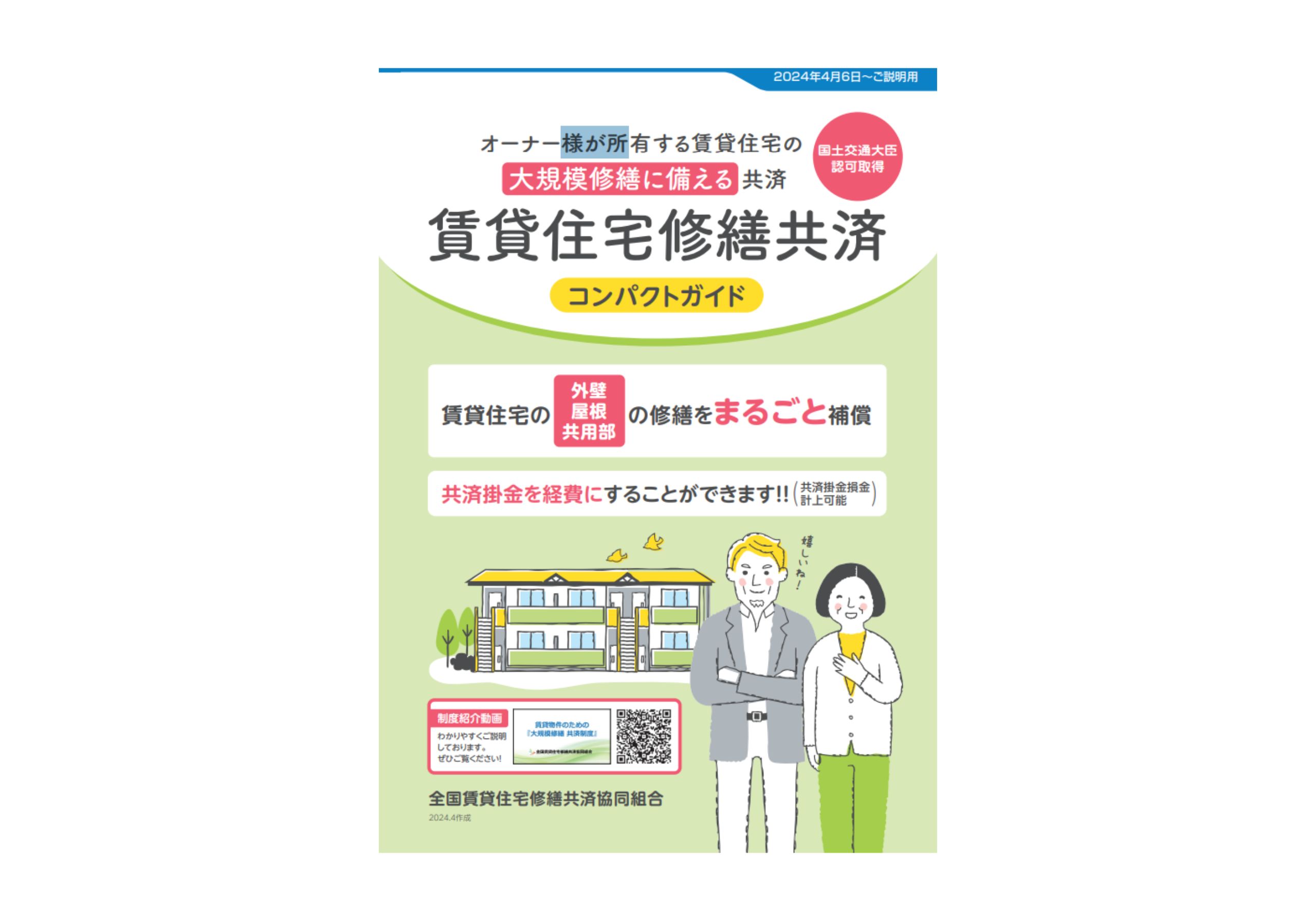 三重県 四日市市 アパート マンション 大規模修繕専門店 防水工事 外壁塗装 タイル工事 屋根塗装 補修工事 タイル工事 防水工事 シーリング工事 長尺シート 給湯器