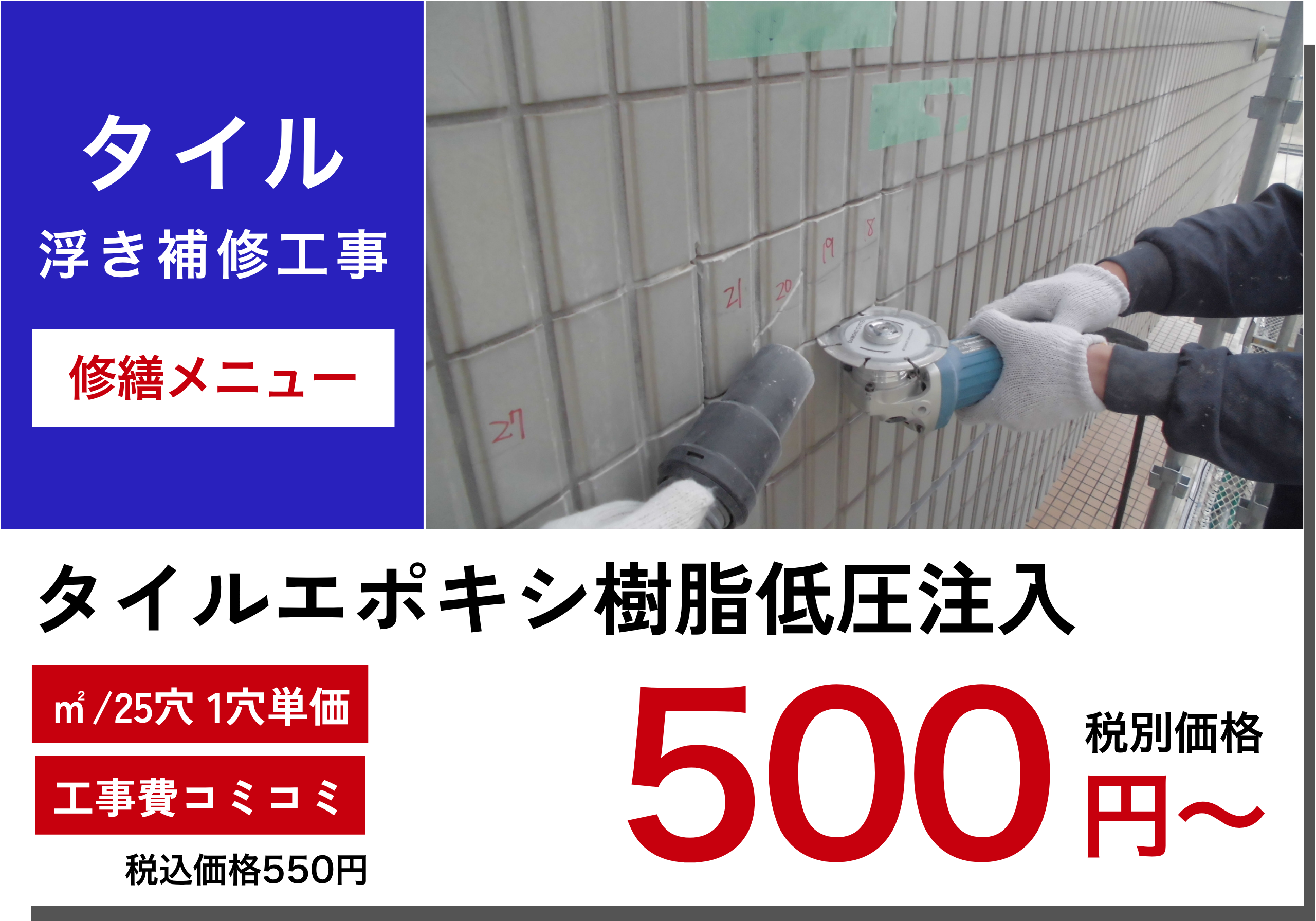 三重県 四日市市 アパート マンション 大規模修繕専門店 防水工事 外壁塗装 タイル工事 屋根塗装 補修工事 タイル工事 防水工事 シーリング工事 長尺シート 給湯器