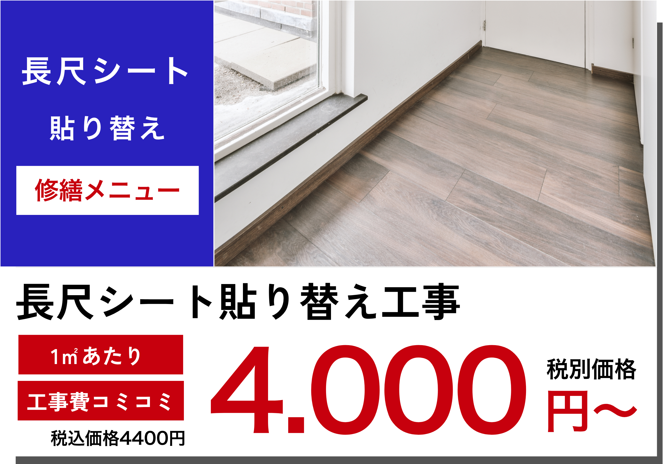 三重県 四日市市 アパート マンション 大規模修繕専門店 防水工事 外壁塗装 タイル工事 屋根塗装 補修工事 タイル工事 防水工事 シーリング工事 長尺シート 給湯器