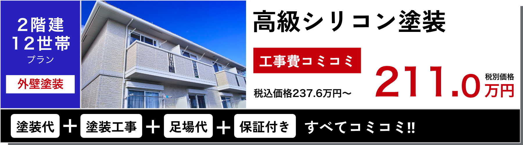 三重県 四日市市 アパート マンション 大規模修繕専門店 防水工事 外壁塗装 タイル工事 屋根塗装 補修工事 タイル工事 防水工事 シーリング工事 長尺シート 給湯器