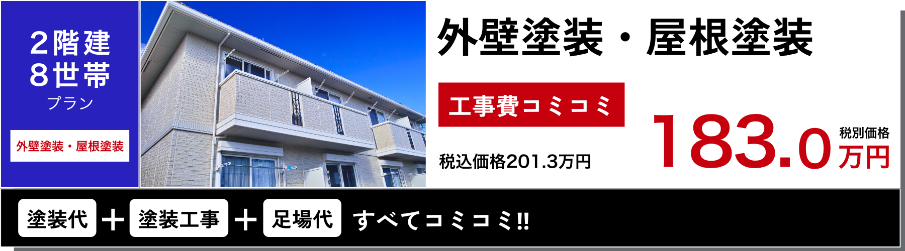 三重県 四日市市 アパート マンション 大規模修繕専門店 防水工事 外壁塗装 タイル工事 屋根塗装 補修工事 タイル工事 防水工事 シーリング工事 長尺シート 給湯器