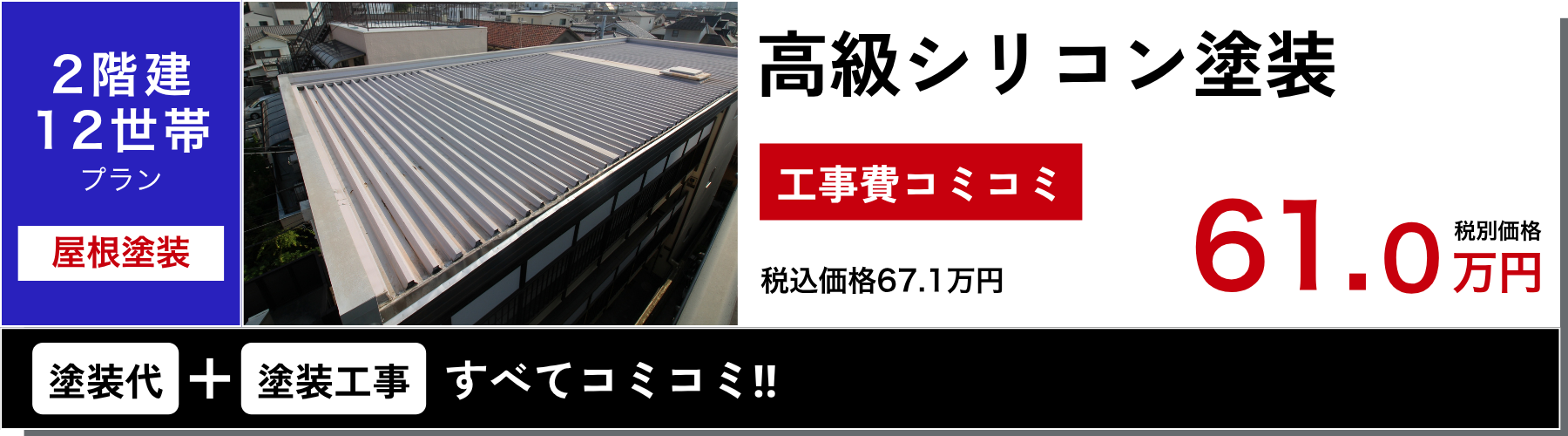 三重県 四日市市 アパート マンション 大規模修繕専門店 防水工事 外壁塗装 タイル工事 屋根塗装 補修工事 タイル工事 防水工事 シーリング工事 長尺シート 給湯器