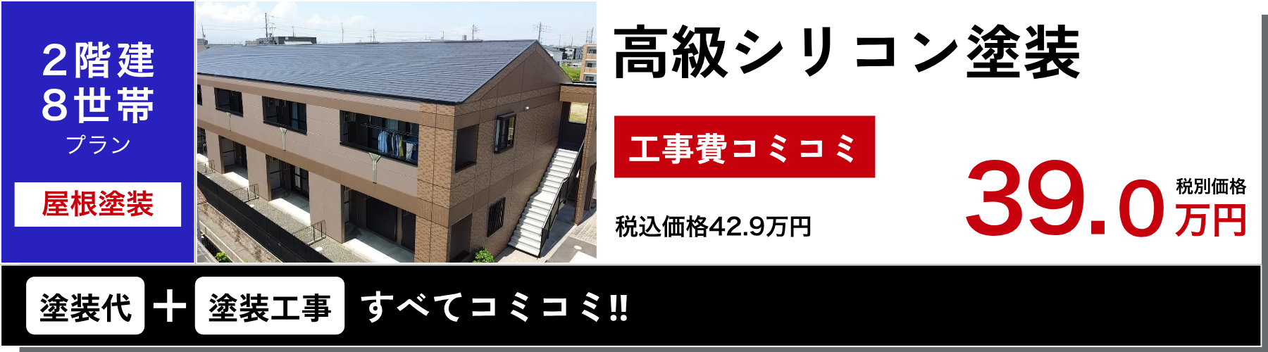 三重県 四日市市 アパート マンション 大規模修繕専門店 防水工事 外壁塗装 タイル工事 屋根塗装 補修工事 タイル工事 防水工事 シーリング工事 長尺シート 給湯器