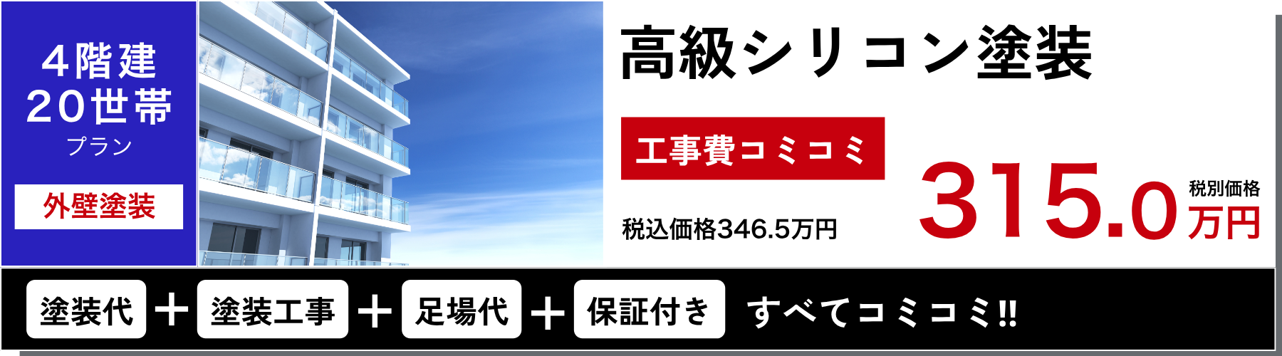 三重県 四日市市 アパート マンション 大規模修繕専門店 防水工事 外壁塗装 タイル工事 屋根塗装 補修工事 タイル工事 防水工事 シーリング工事 長尺シート 給湯器