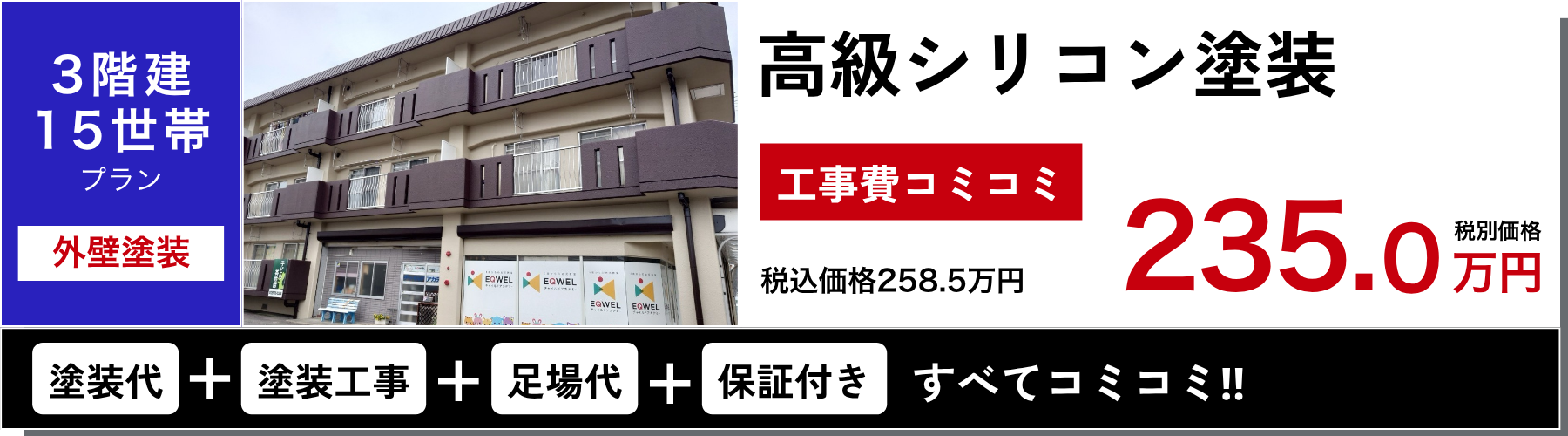 三重県 四日市市 アパート マンション 大規模修繕専門店 防水工事 外壁塗装 タイル工事 屋根塗装 補修工事 タイル工事 防水工事 シーリング工事 長尺シート 給湯器