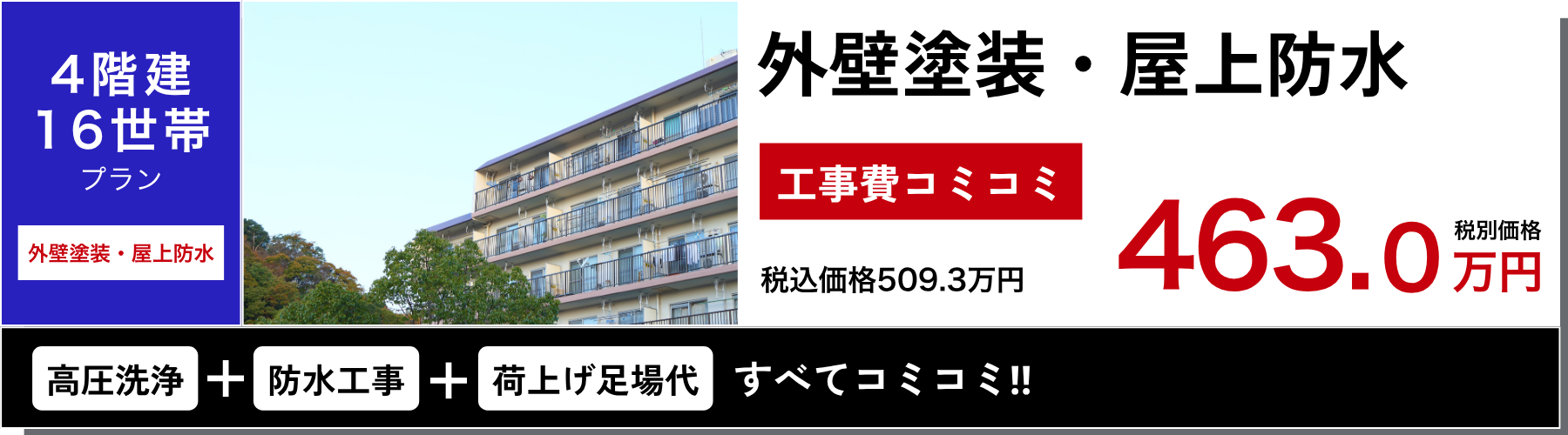 三重県 四日市市 アパート マンション 大規模修繕専門店 防水工事 外壁塗装 タイル工事 屋根塗装 補修工事 タイル工事 防水工事 シーリング工事 長尺シート 給湯器